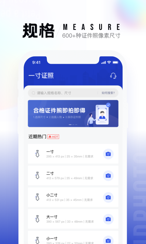 一寸照截图2