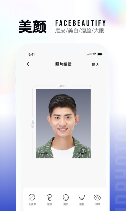 一寸照截图1
