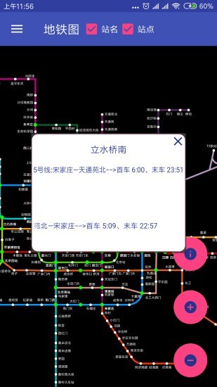 米奥地铁截图4