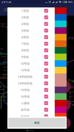 米奥地铁截图5