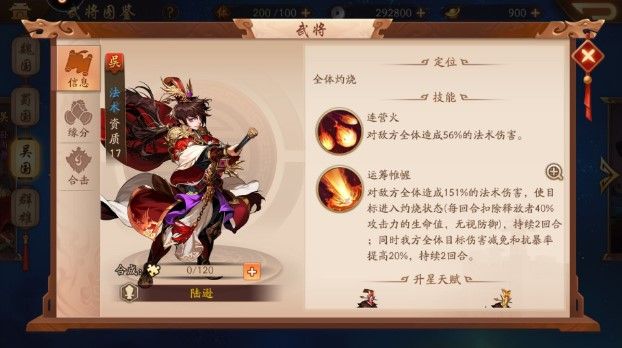 少年三国志2协战武将怎么搭配