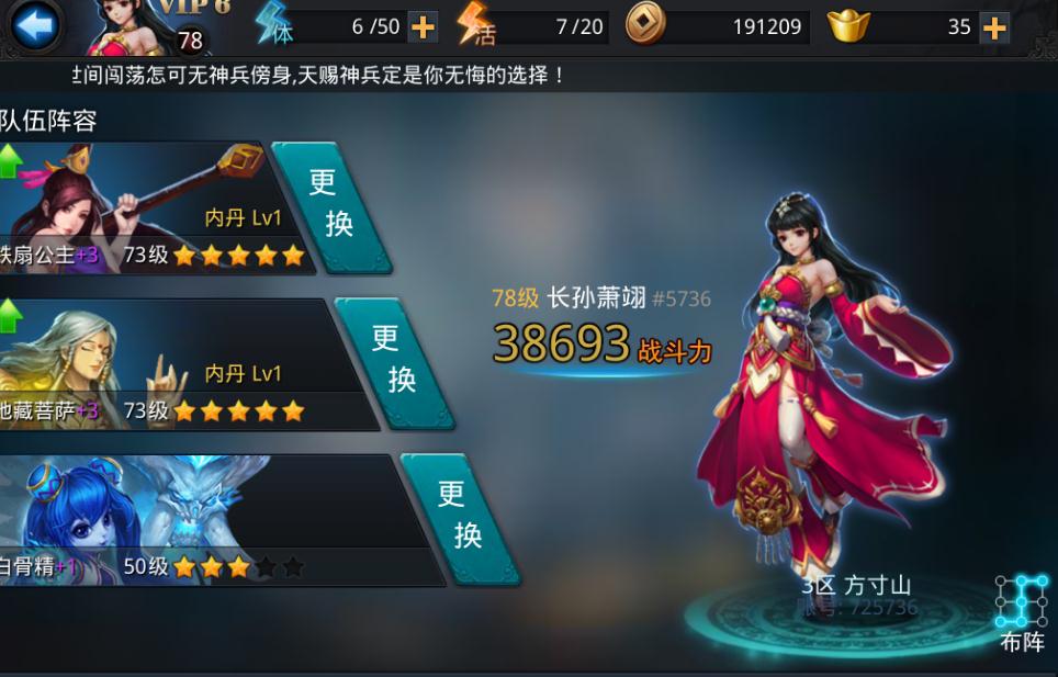 乱斗西游天梯竞技场在哪里