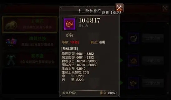 全民奇迹护身符哪里换