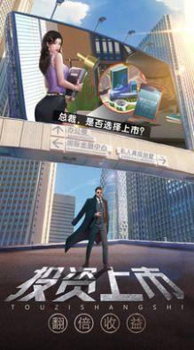 谁是首富真实商战截图1