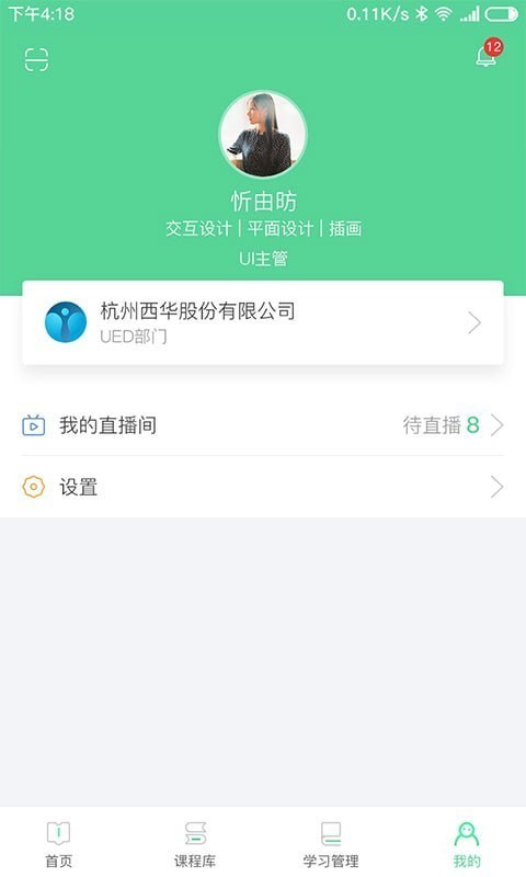 微学截图3