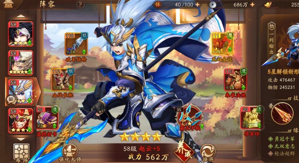 少年三国志二神速装备有什么用
