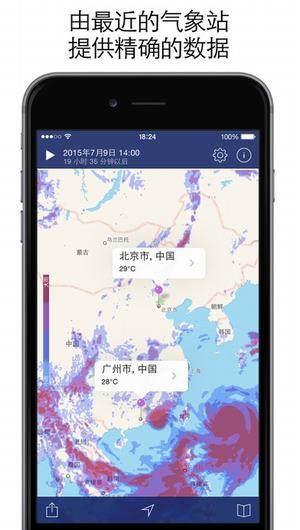气象雷达下载_气象雷达正式版下载-2