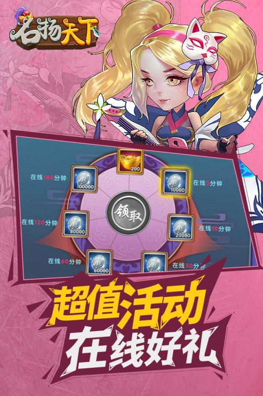 名扬天下九游版截图1
