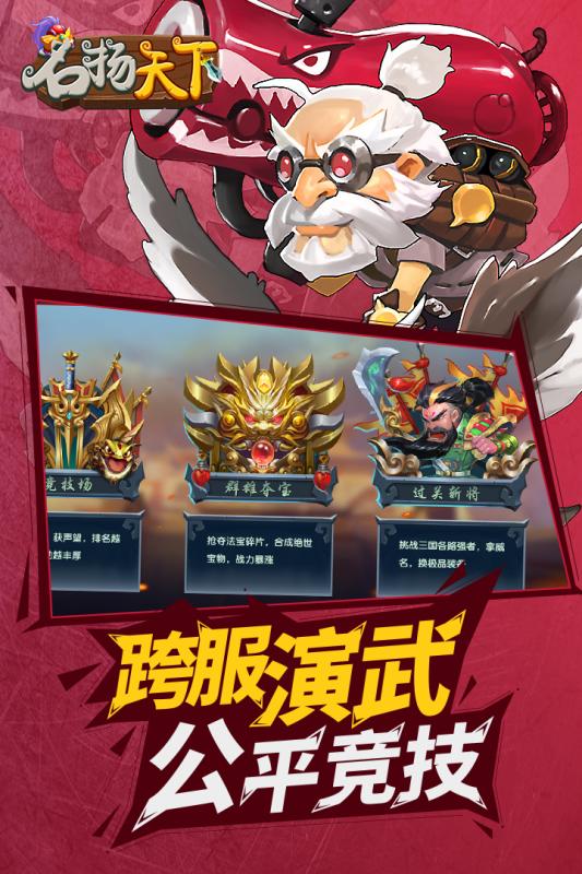 名扬天下九游版截图2