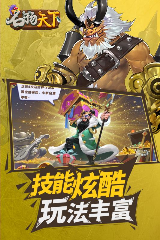 名扬天下九游版截图3