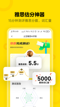土豆雅思单词