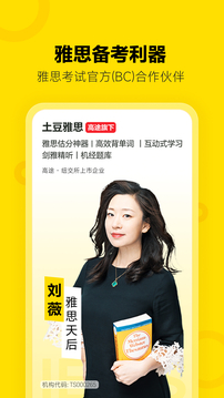 土豆雅思单词