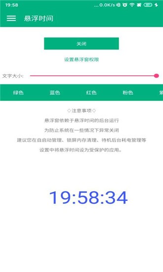 悬浮时间截图3