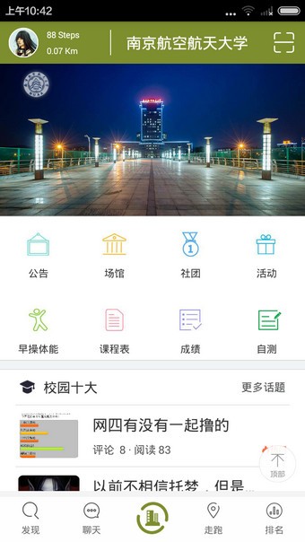 觅动校园截图3