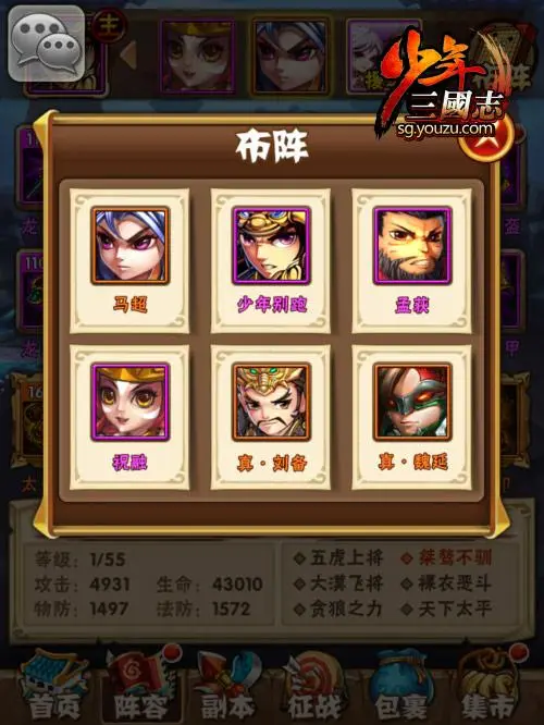 少年三国志2蜀国化身符怎么选 少年三国志2蜀国化身符怎么选
