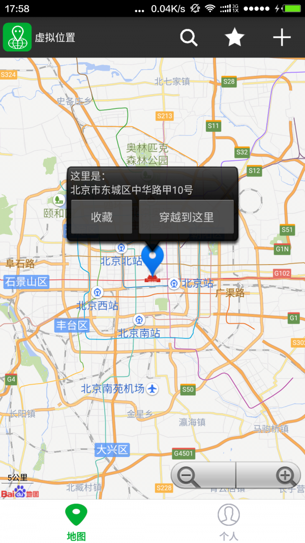 微商虚拟位置截图3