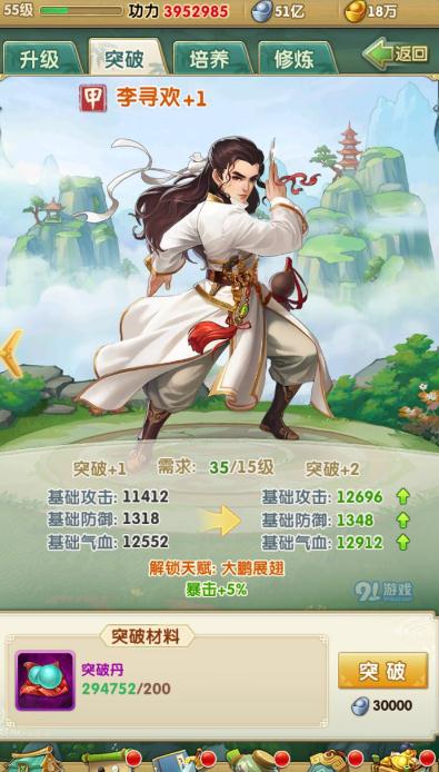 大掌门2李寻欢属性如何培养