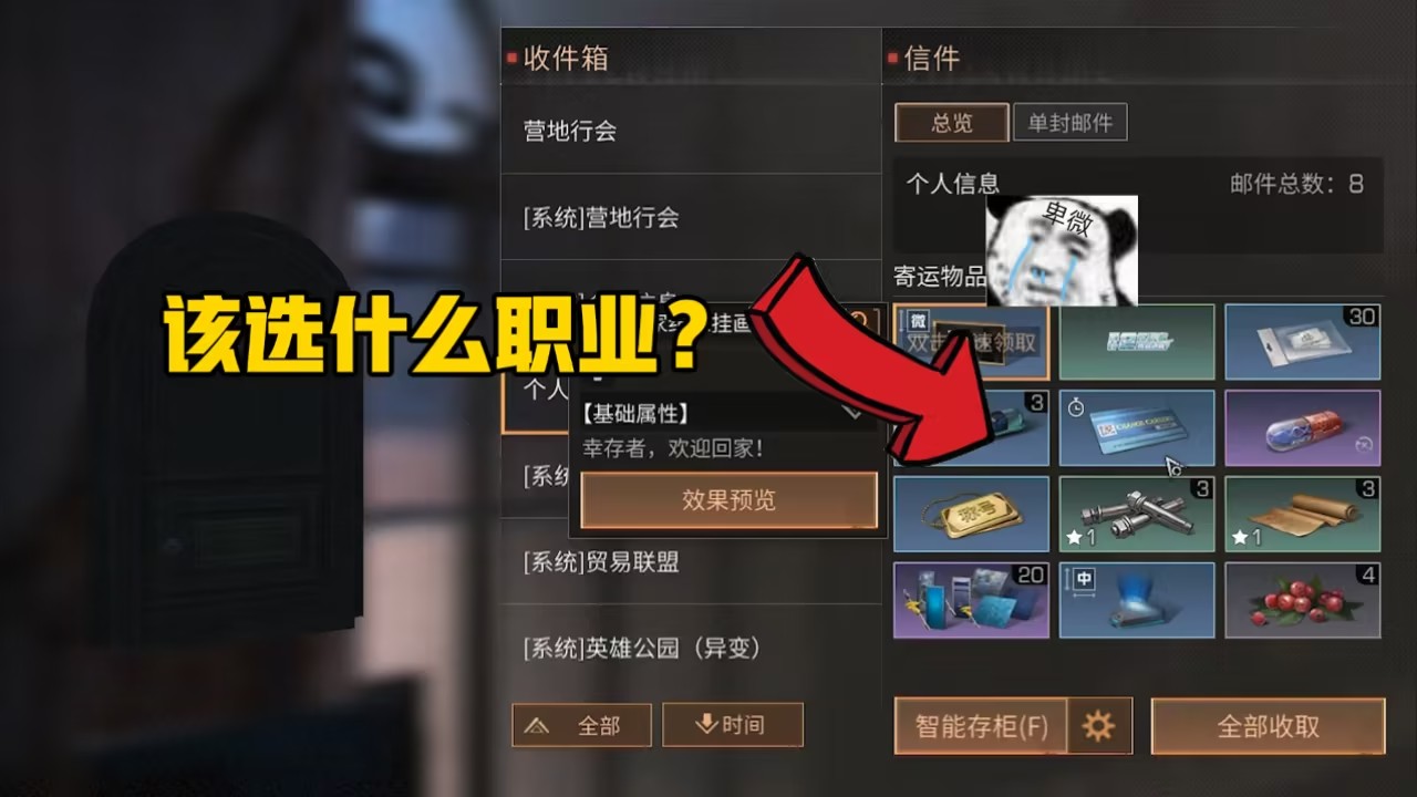 明日之后平民应该转什么职业