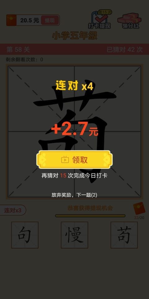 猜字达人