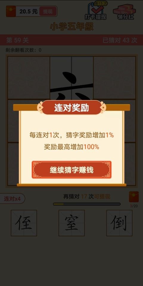 猜字达人