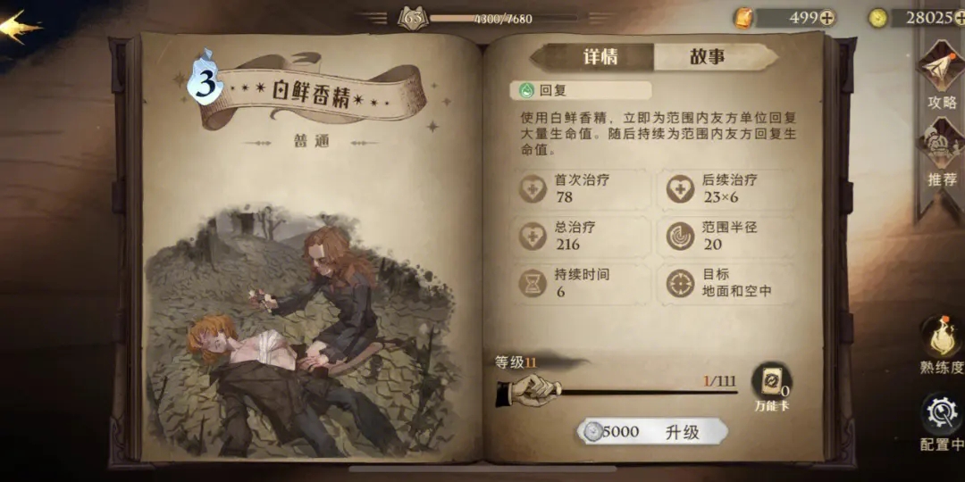 哈利波特手游怎么快速攒宝石