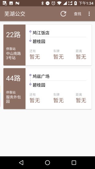 芜湖公交截图1