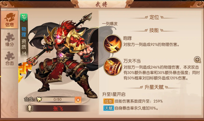 少年三国志哪些加闪避