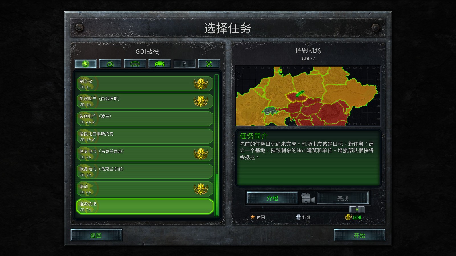 命令与征服4关卡怎么开 命令与征服4关卡怎么开