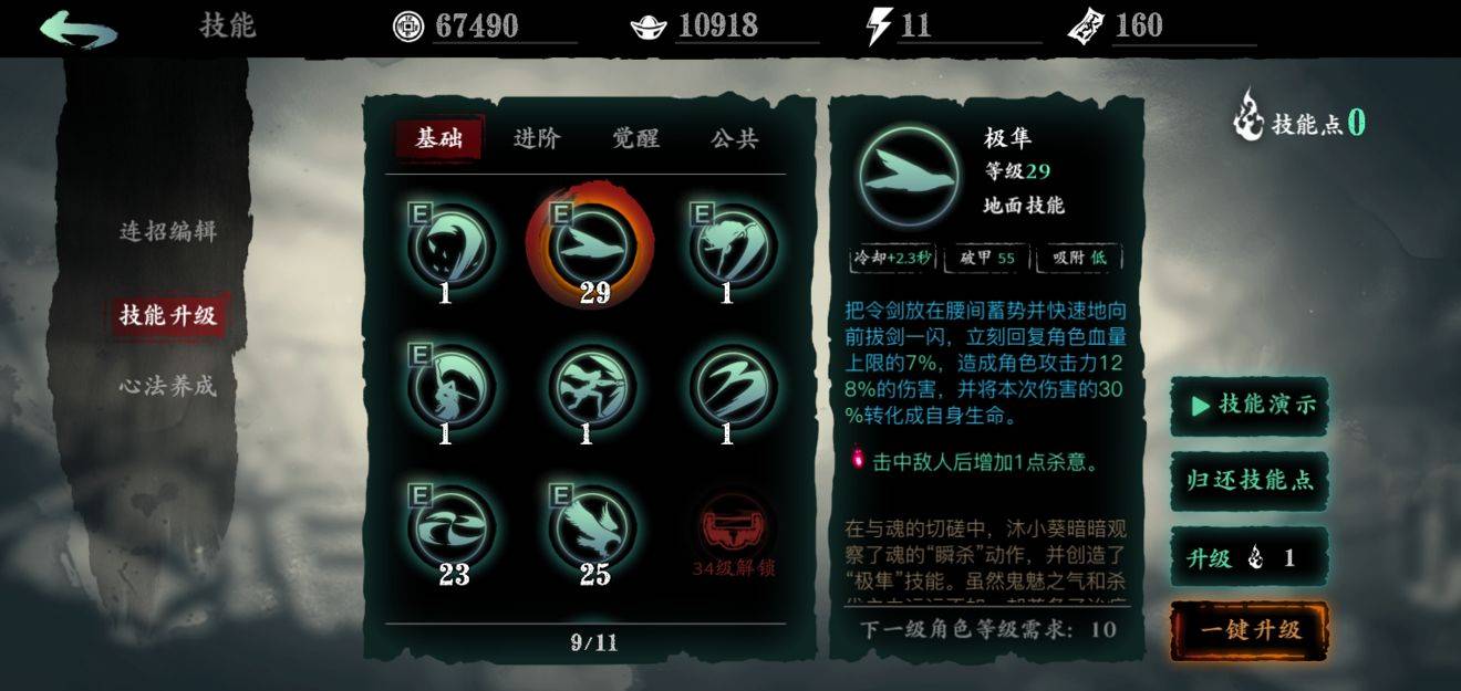 影之刃功法怎么升级