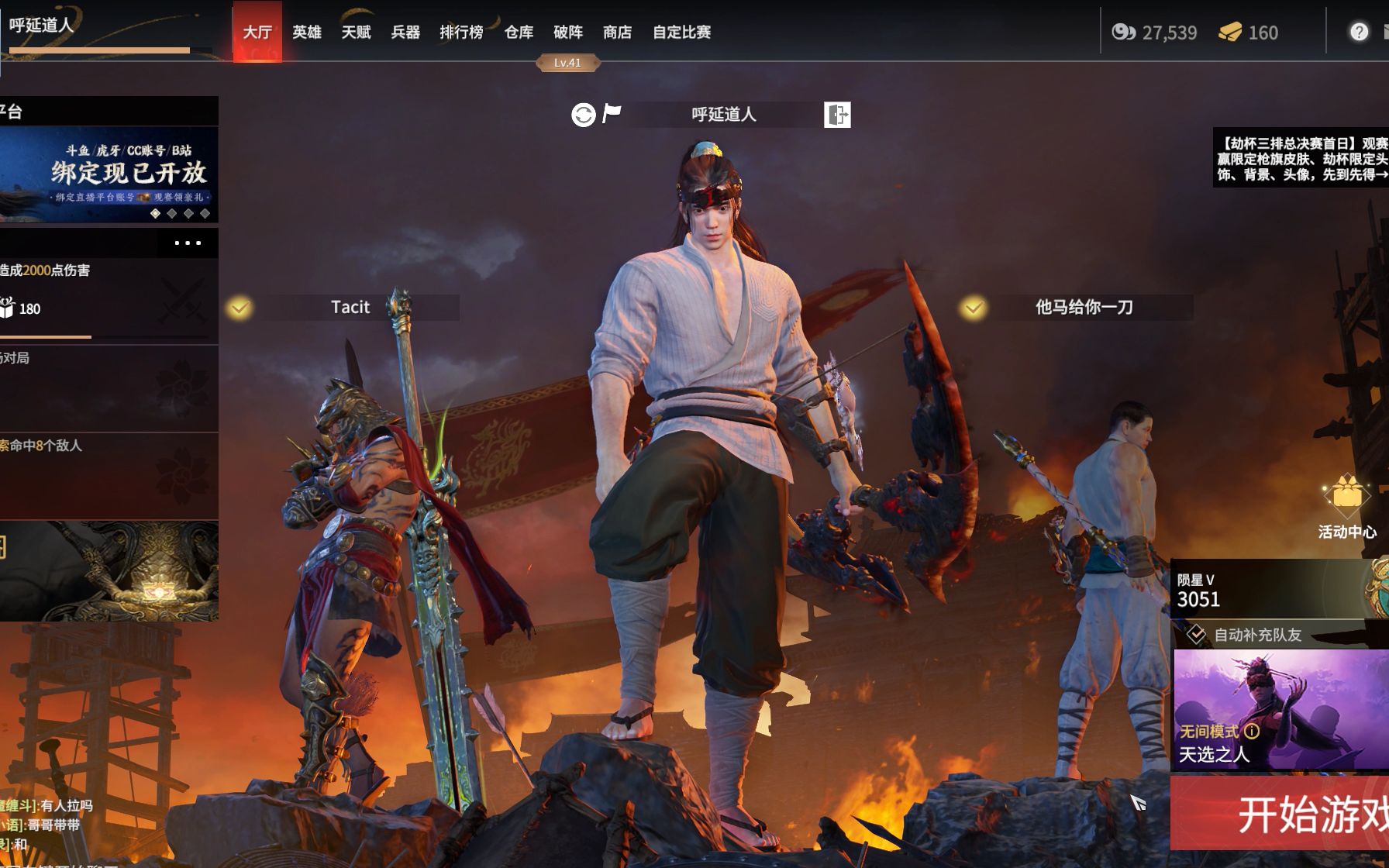 永劫无间被击倒怎么快速起来