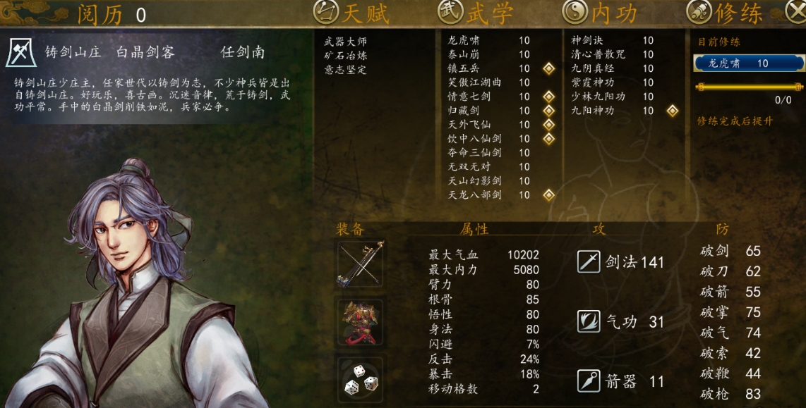 侠客风云传大忠线怎么触发