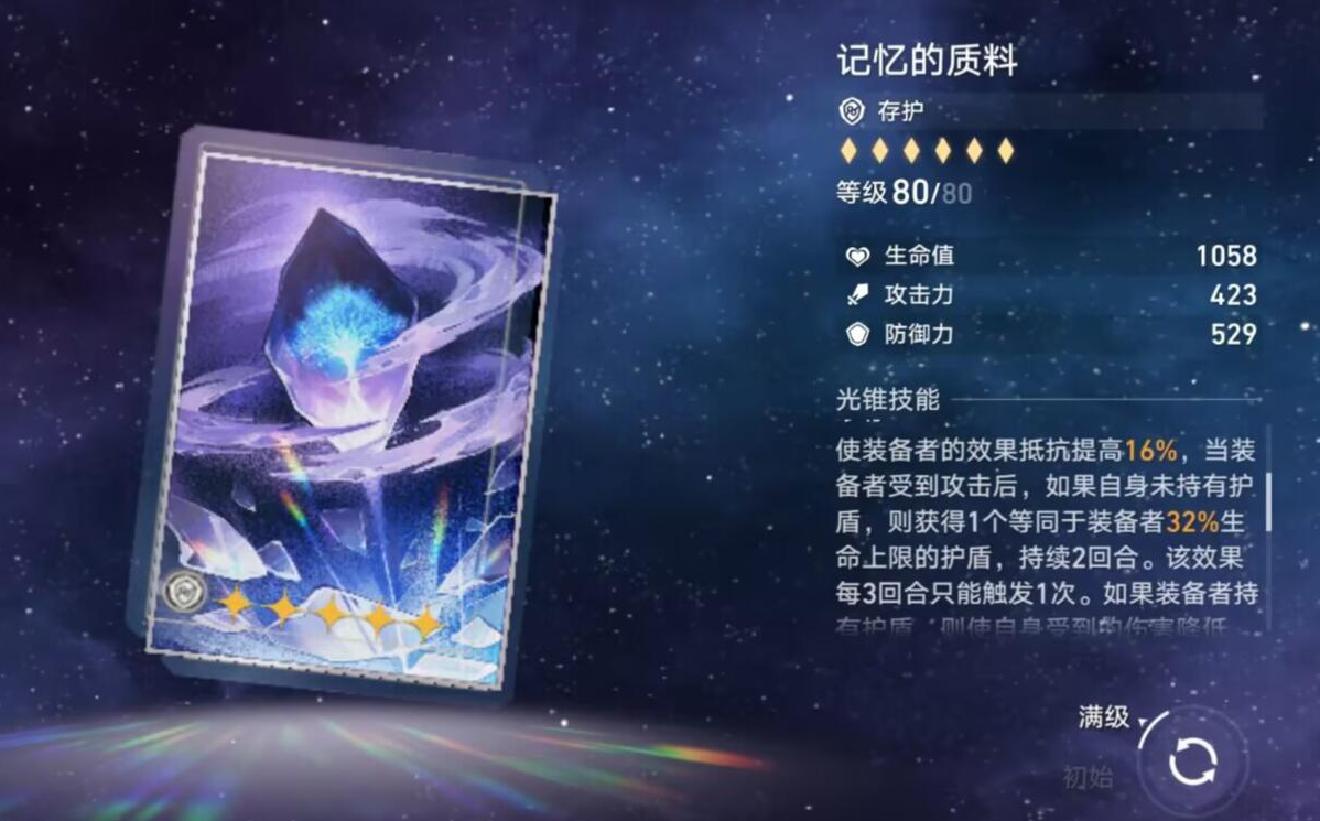 崩坏星穹铁道与行星相会光锥怎么样