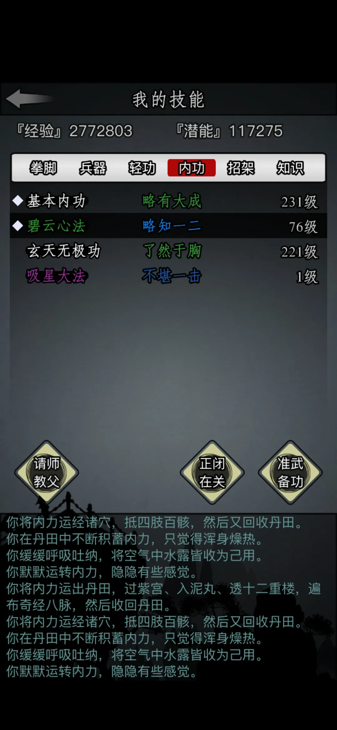 放置江湖互备武功怎么用