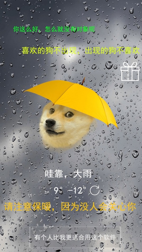 单身狗天气-01