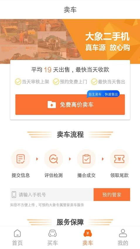 大象二手机截图1