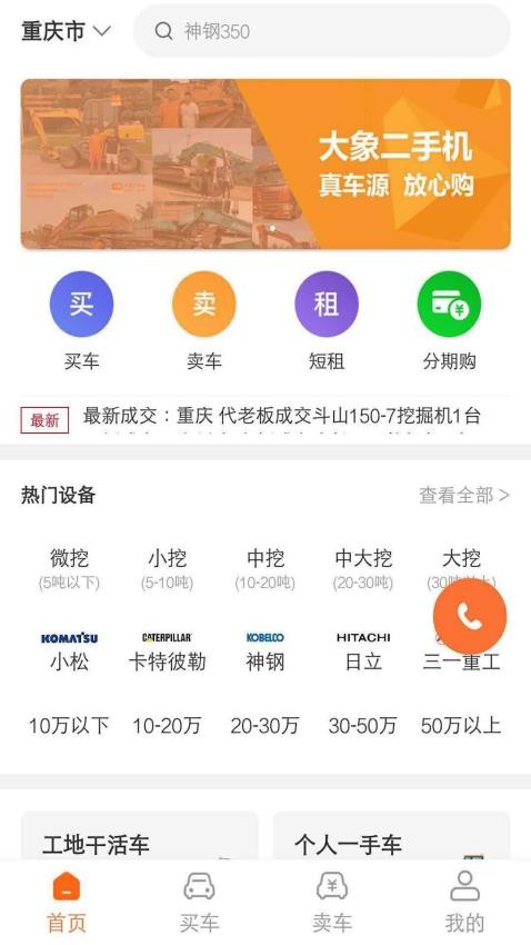 大象二手机截图2