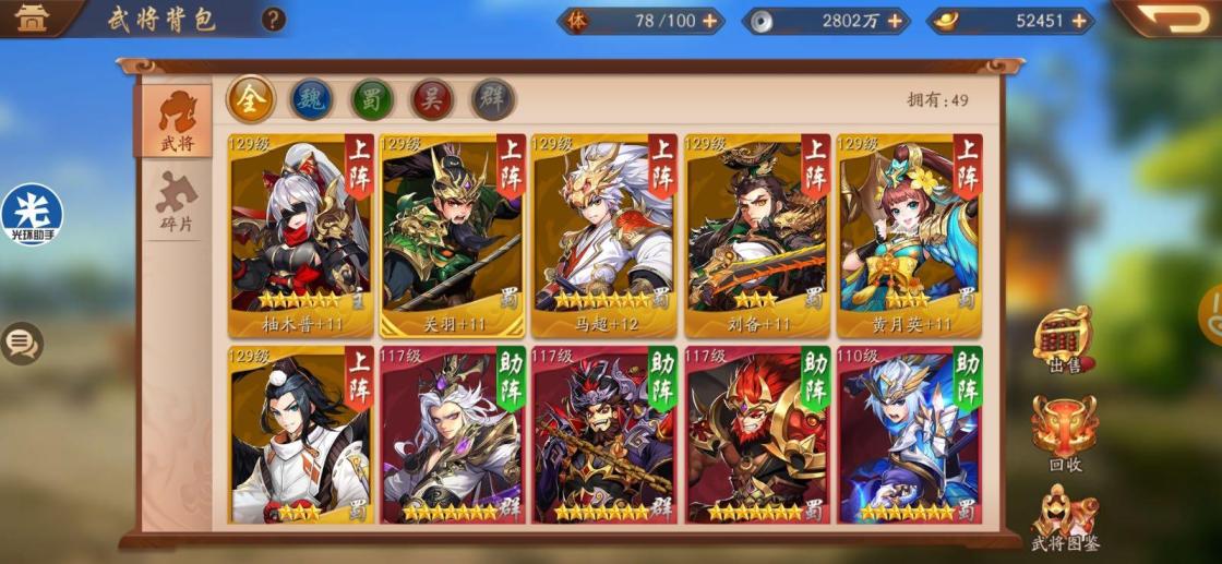 少年三国志1神兵怎么装