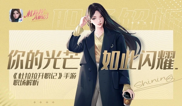 杜拉拉升职记雀神三缺一在哪