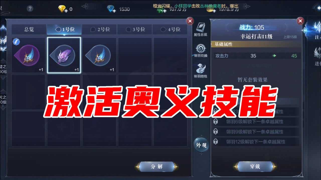 全民奇迹2冲撞技能点什么奥义