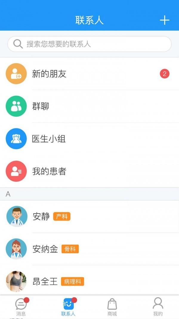 口袋医助截图2