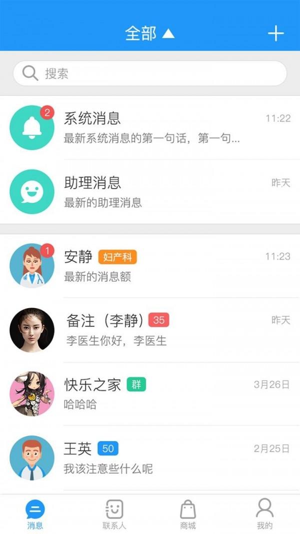 口袋医助截图4