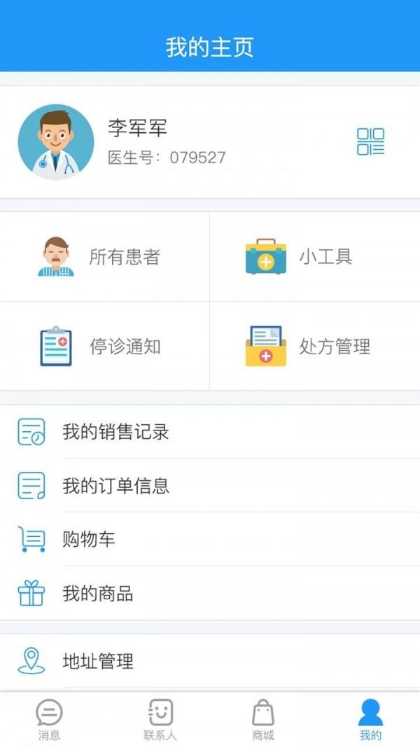 口袋医助截图3