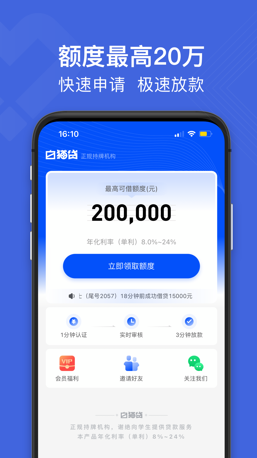白猫贷_截图3