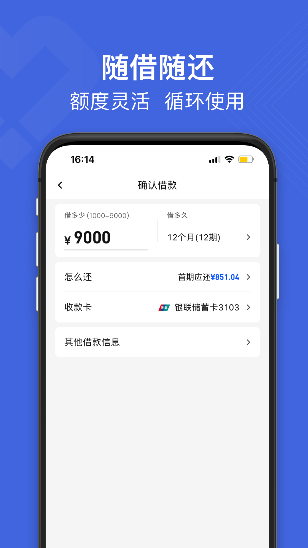 白猫贷_截图1