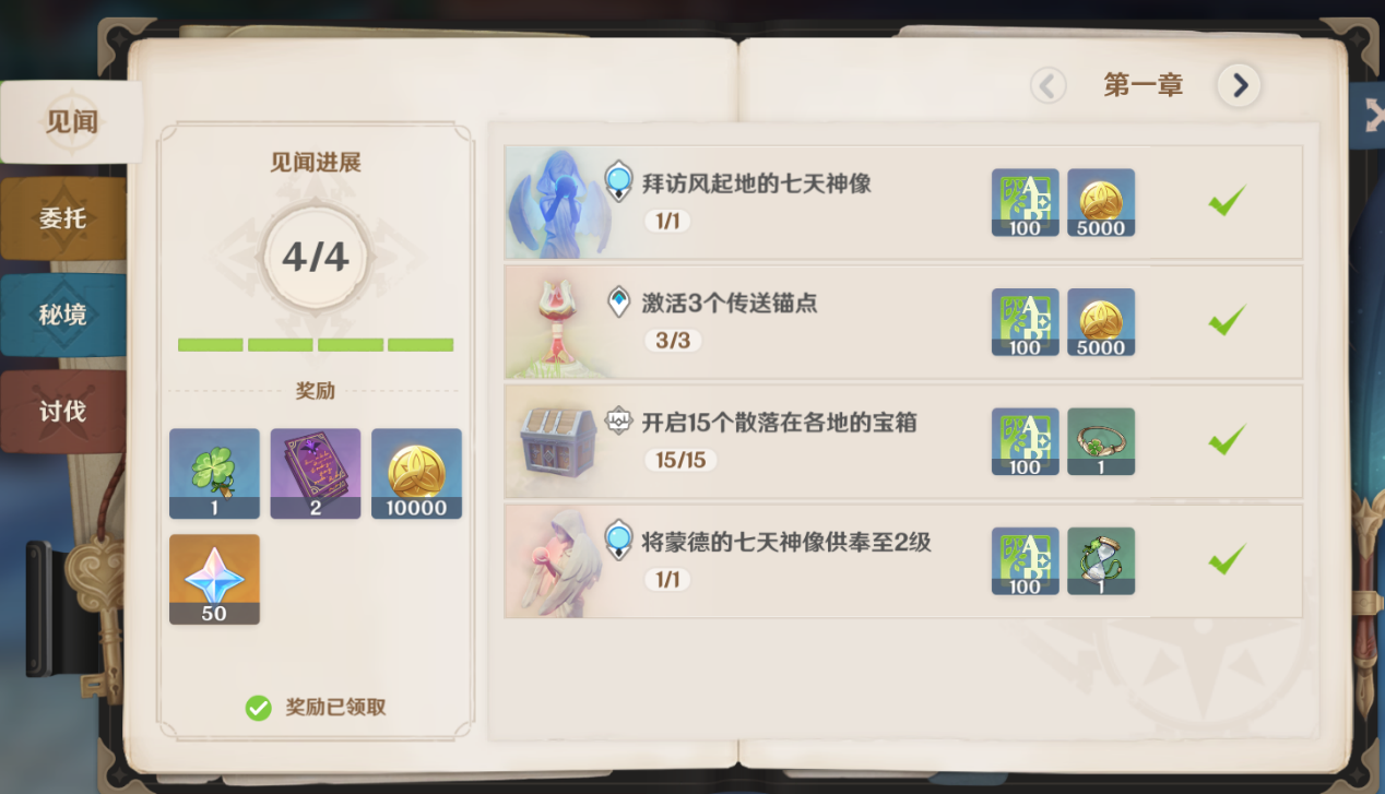 原神35级之后干什么