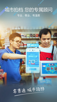 阿里零售通截图1