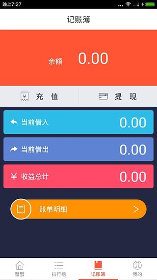 蟹蟹截图2
