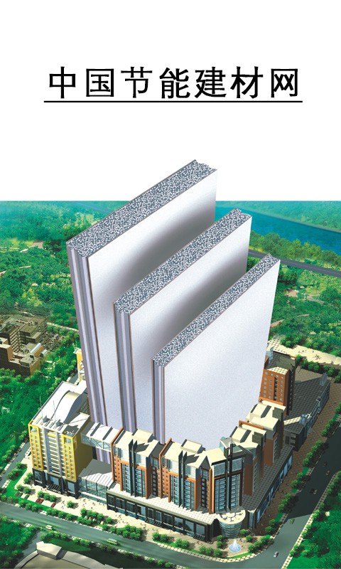 节能建材网截图4