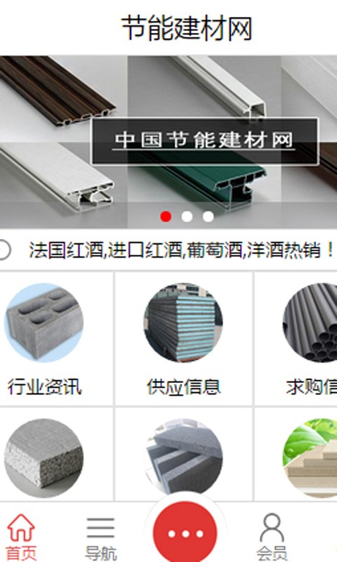 节能建材网截图3