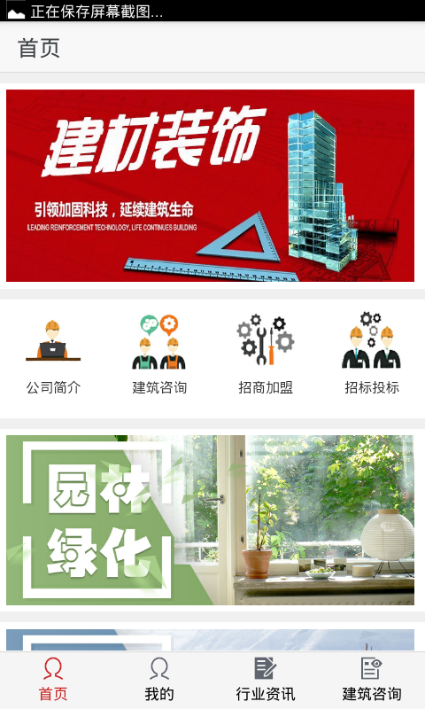 西部建筑建材网截图3